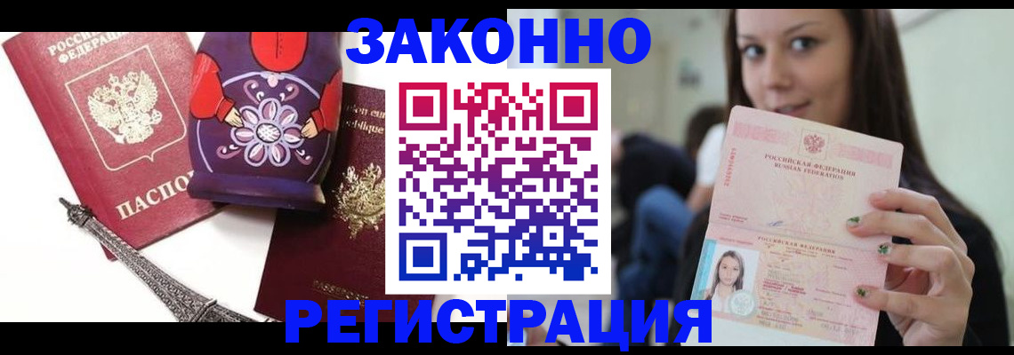 прописка для школы в Новосибирске