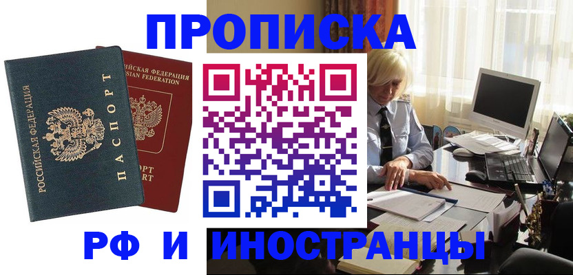 прописка гарантия в Новосибирске